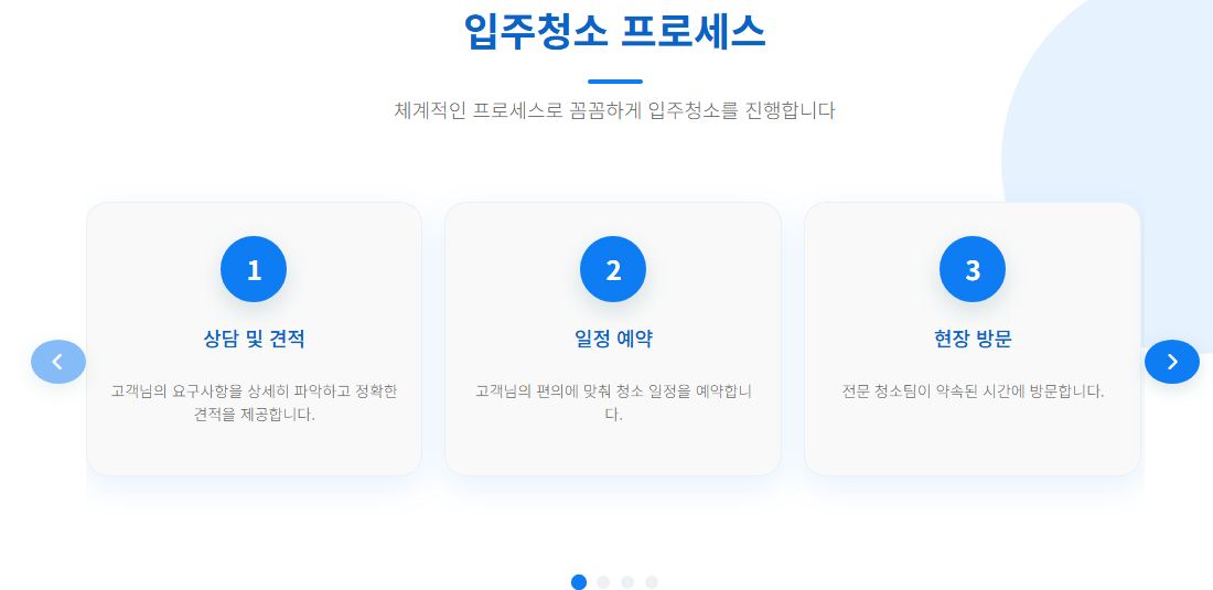 양평입주청소4