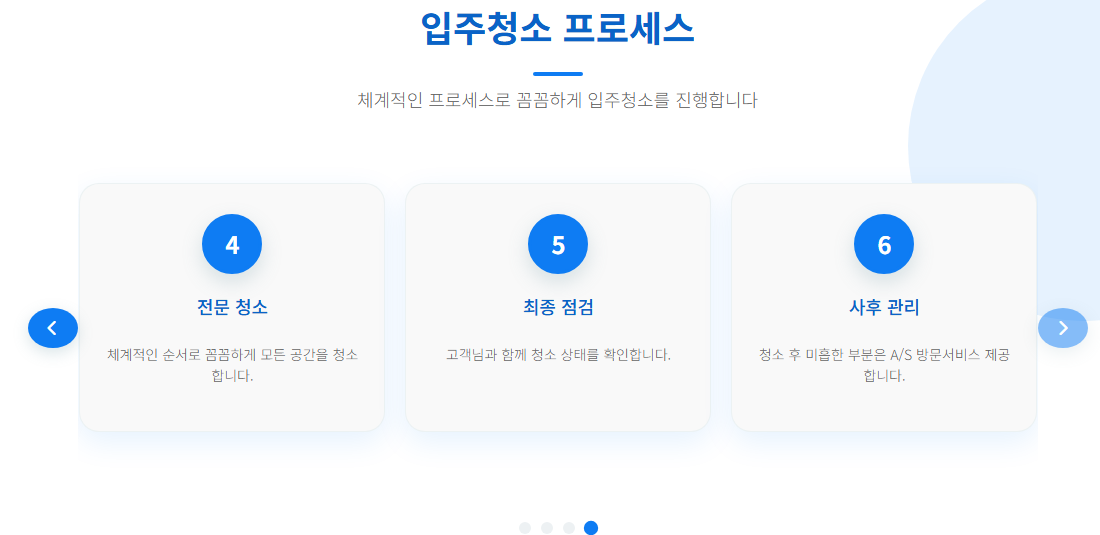 양평입주청소5