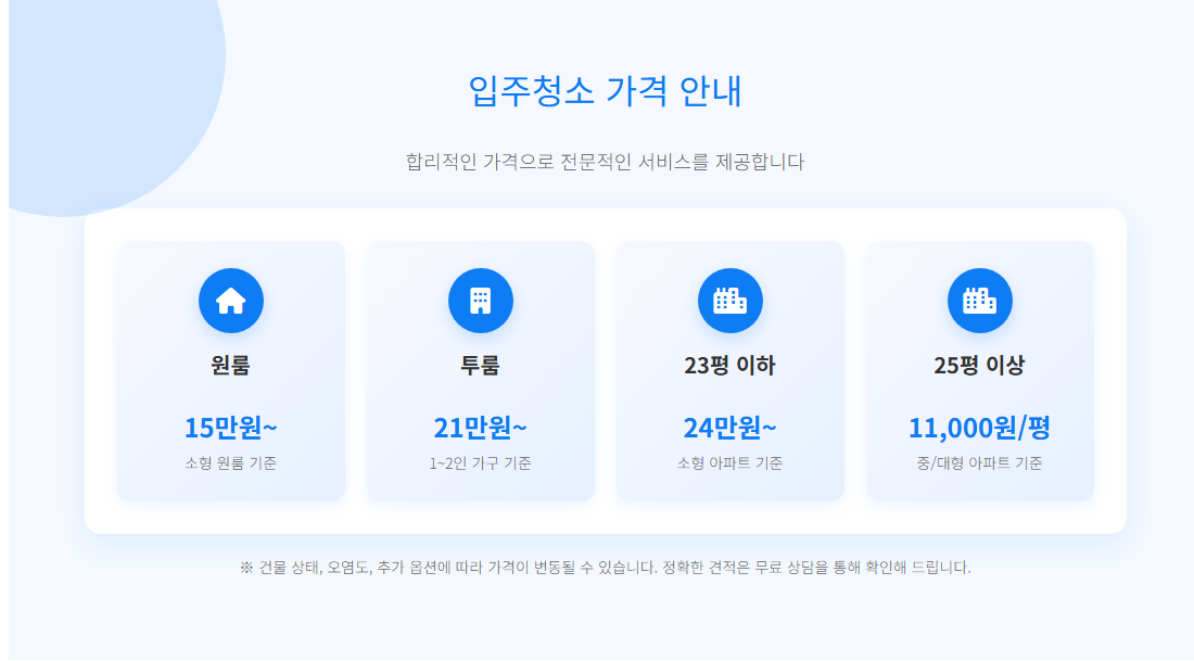 양평입주청소8