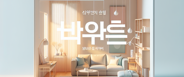 양평입주청소